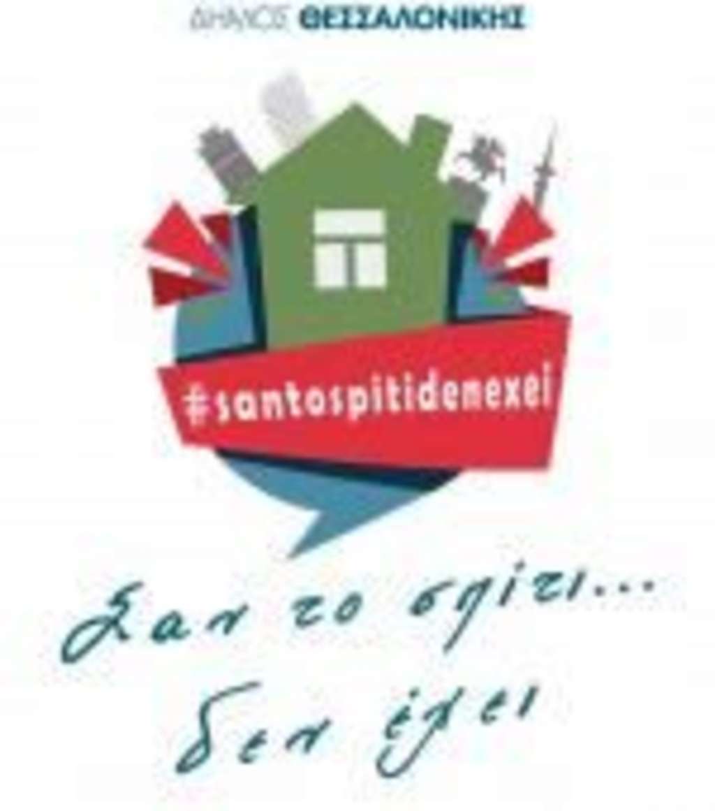 Logo Thessaloniki Stay Home